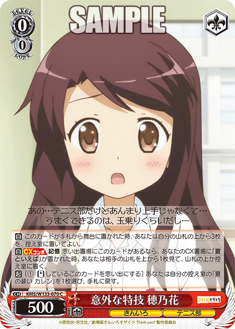 意外な特技 穂乃花