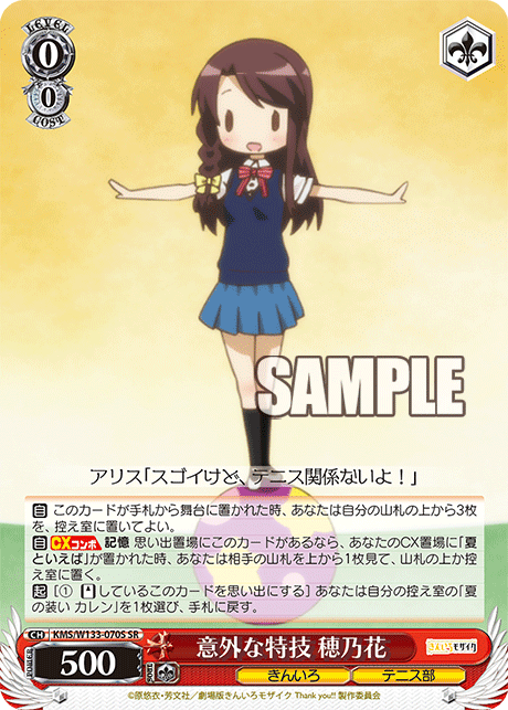 意外な特技 穂乃花