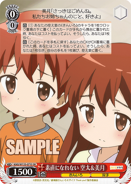 素直になれない 空太&美月