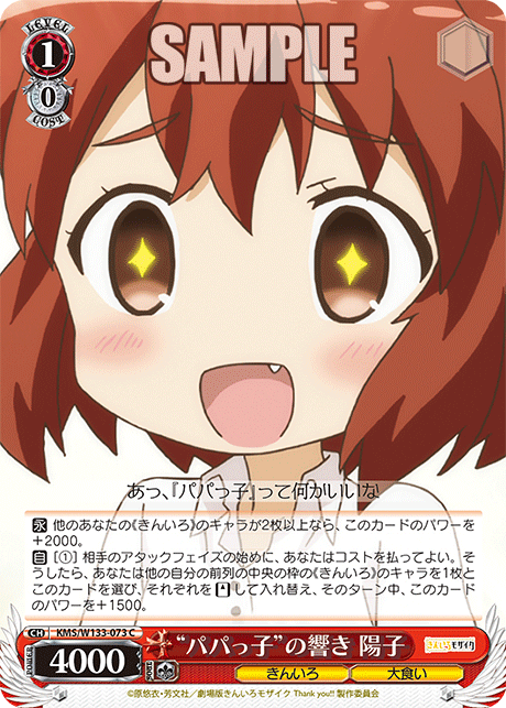 “パパっ子”の響き 陽子