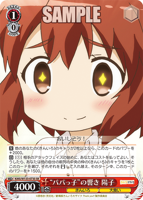 “パパっ子”の響き 陽子