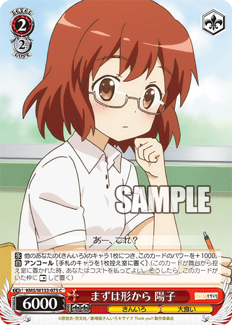 まずは形から 陽子