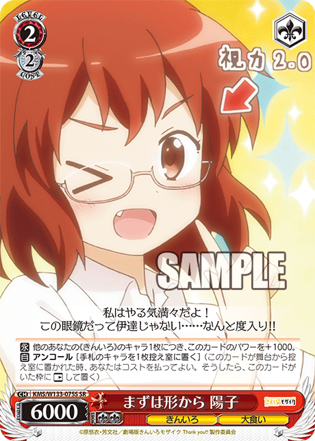 まずは形から 陽子