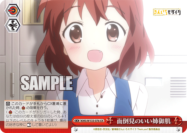 面倒見のいい姉御肌