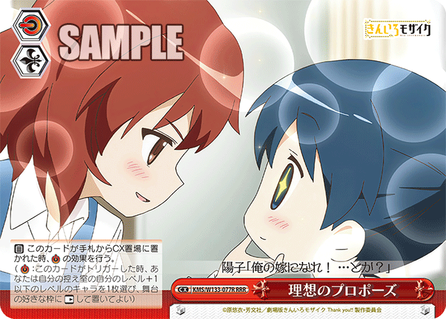 理想のプロポーズ