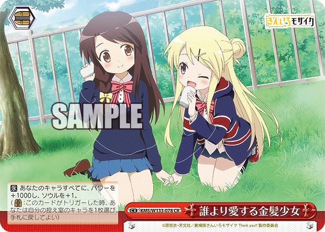 誰より愛する金髪少女