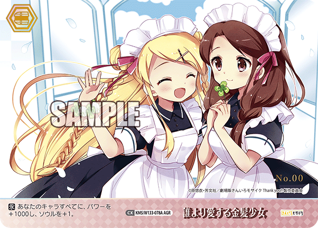 誰より愛する金髪少女