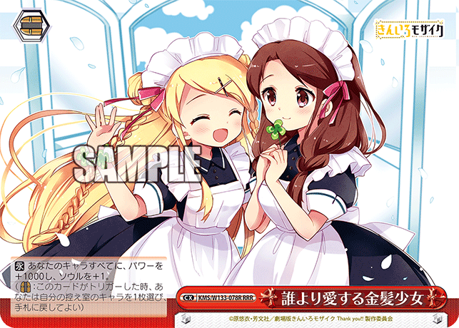 誰より愛する金髪少女