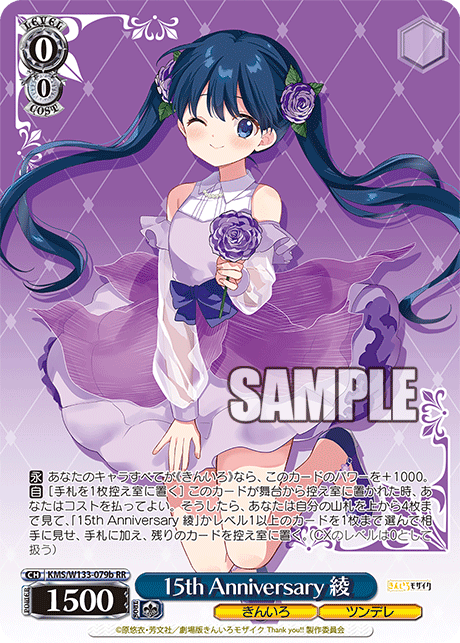 15th Anniversary 綾