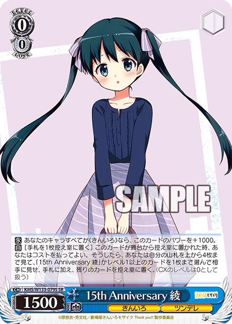 15th Anniversary 綾