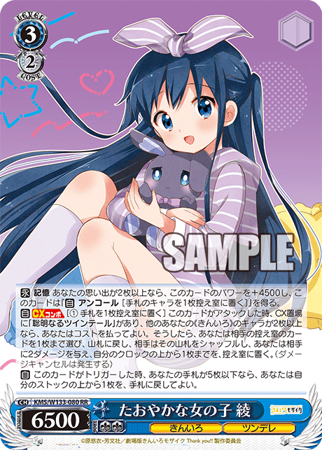 たおやかな女の子 綾