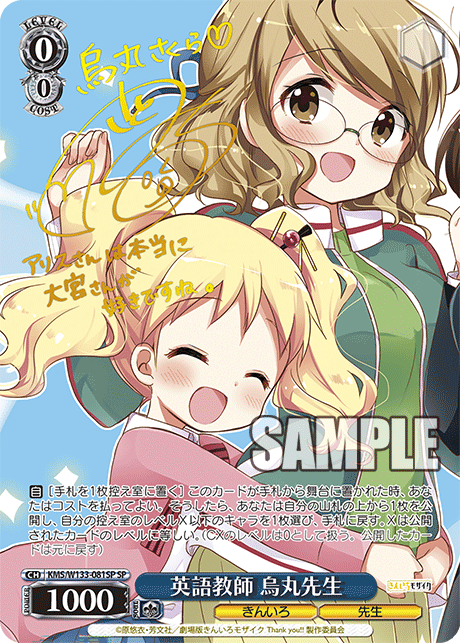 英語教師 烏丸先生