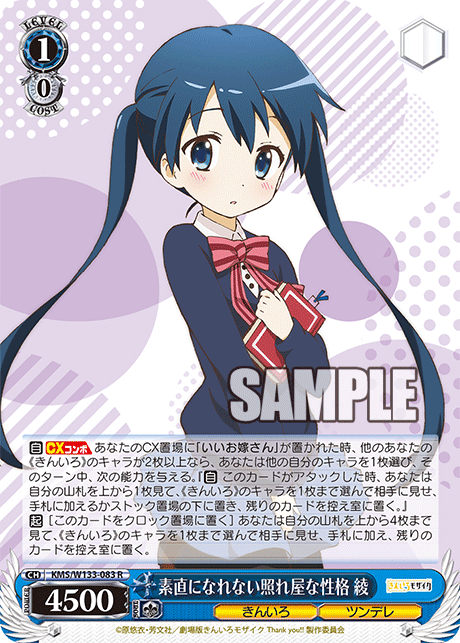 素直になれない照れ屋な性格 綾