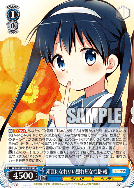 素直になれない照れ屋な性格 綾