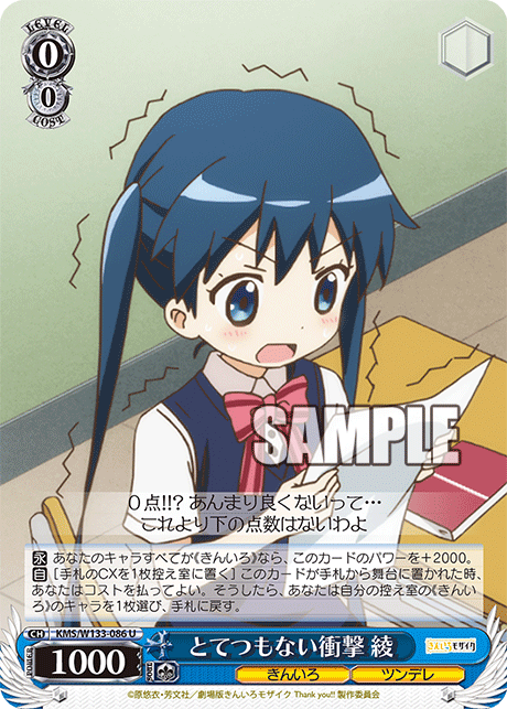 とてつもない衝撃 綾