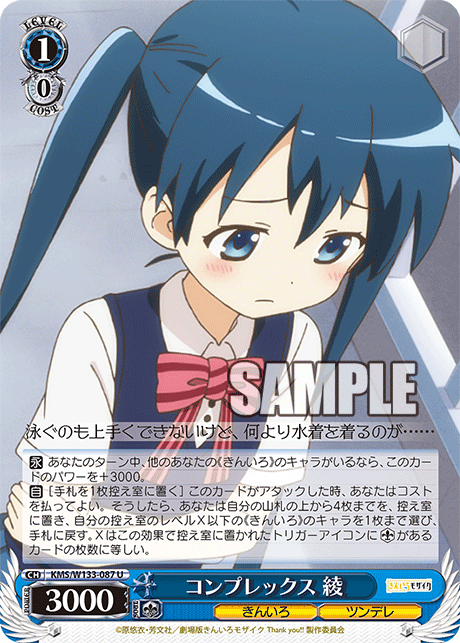 コンプレックス 綾