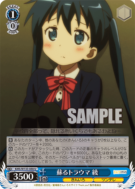 蘇るトラウマ 綾