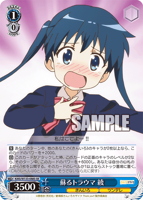 蘇るトラウマ 綾