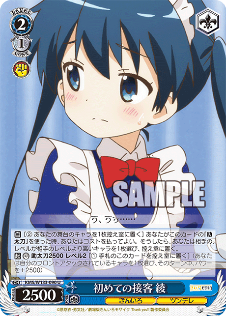 初めての接客 綾