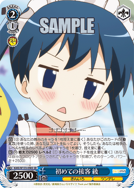 初めての接客 綾