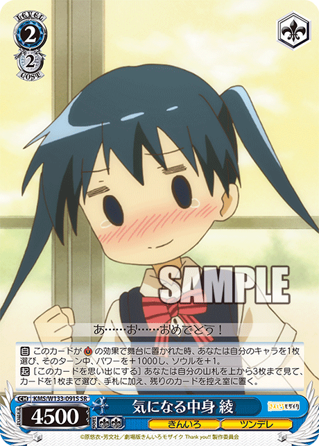 気になる中身 綾