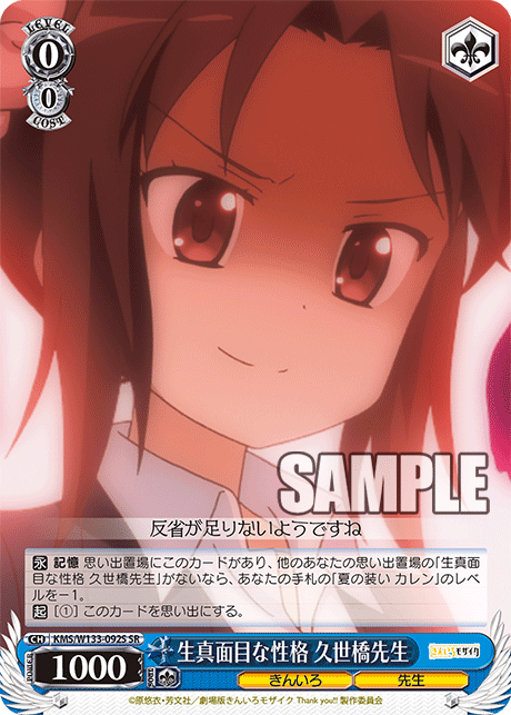 生真面目な性格 久世橋先生