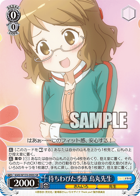 待ちわびた季節 烏丸先生