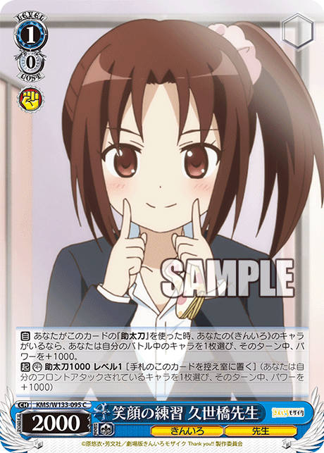 笑顔の練習 久世橋先生