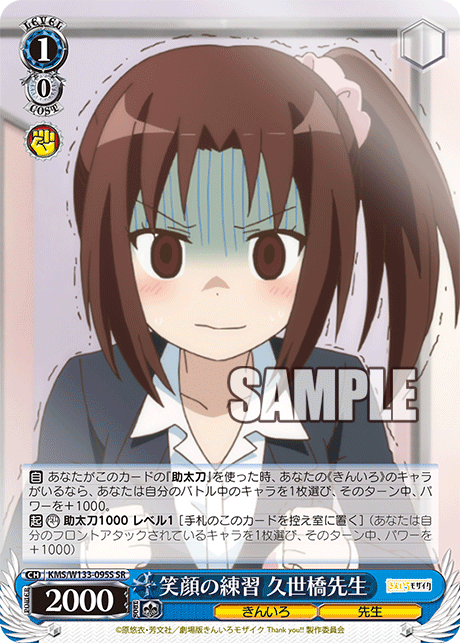 笑顔の練習 久世橋先生