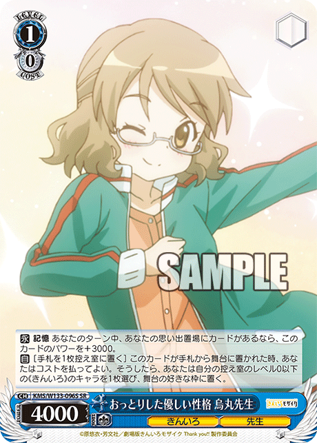 おっとりした優しい性格 烏丸先生