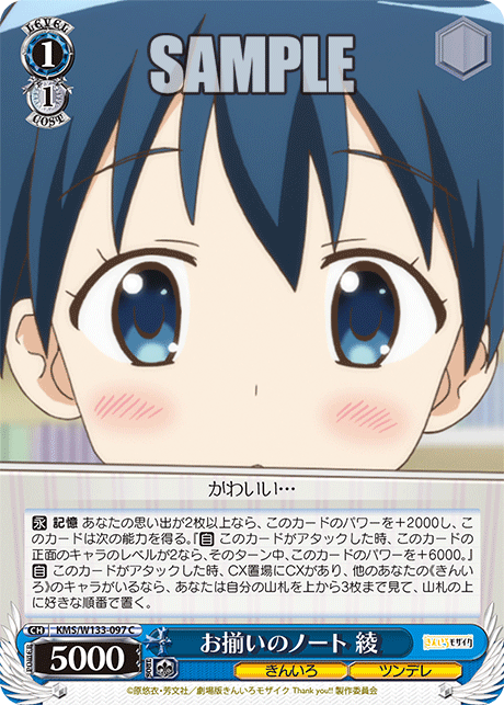 お揃いのノート 綾