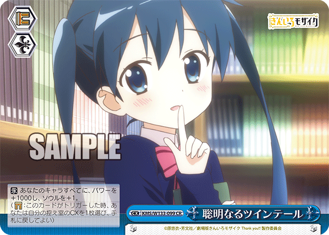 聡明なるツインテール