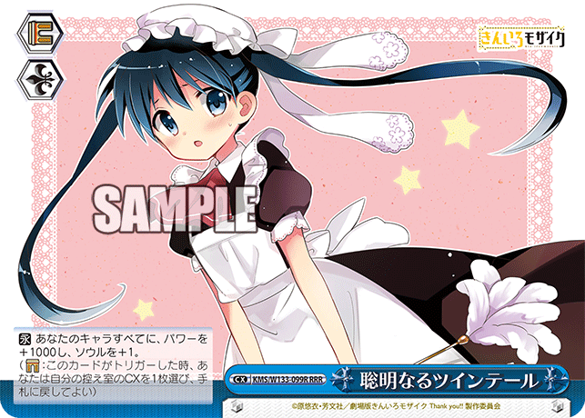 聡明なるツインテール