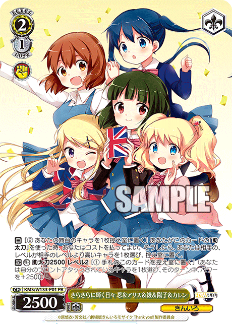 きらきらに輝く日々 忍＆アリス＆綾＆陽子＆カレン