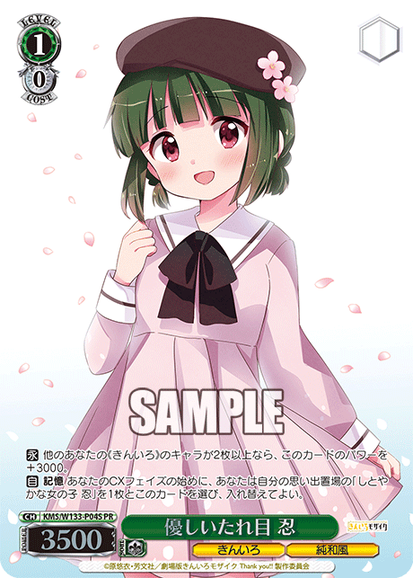 優しいたれ目 忍