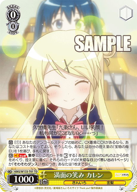 満面の笑み カレン