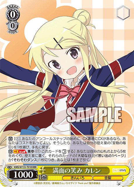 満面の笑み カレン