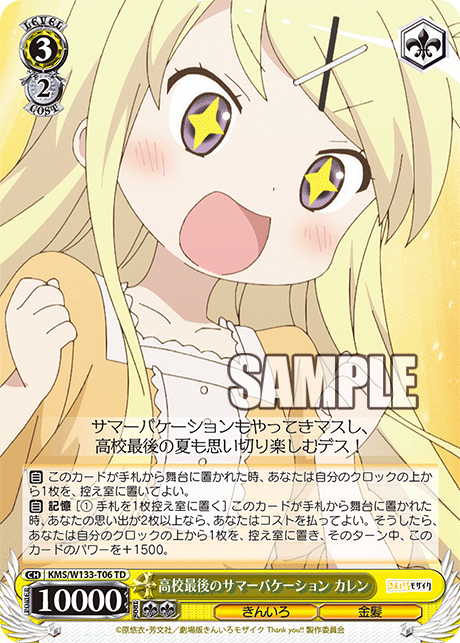 高校最後のサマーバケーション カレン