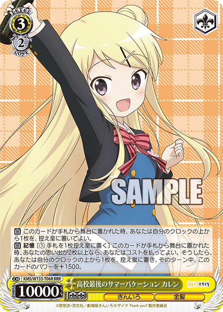 高校最後のサマーバケーション カレン