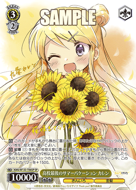 高校最後のサマーバケーション カレン