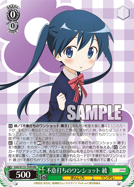 不意打ちのワンショット 綾