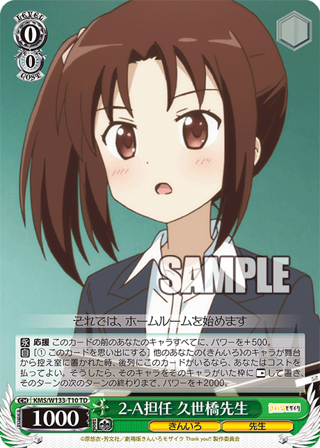 2-A担任 久世橋先生