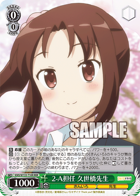 2-A担任 久世橋先生