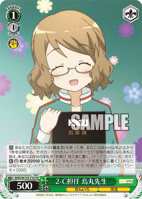 2-C担任 烏丸先生