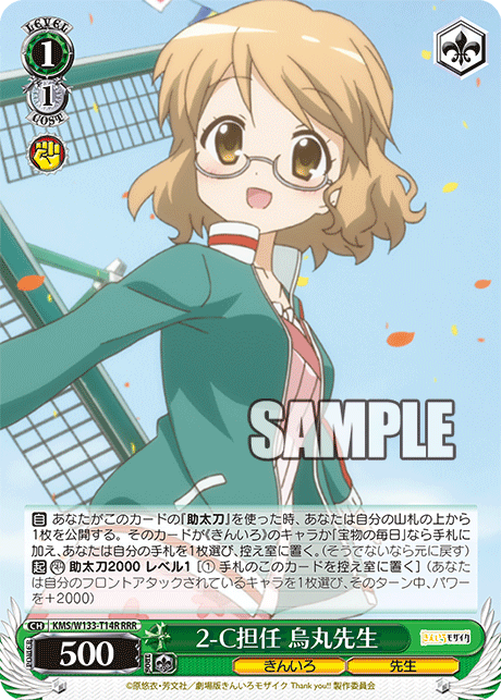 2-C担任 烏丸先生