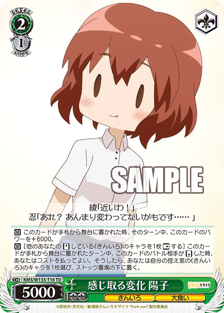 感じ取る変化 陽子