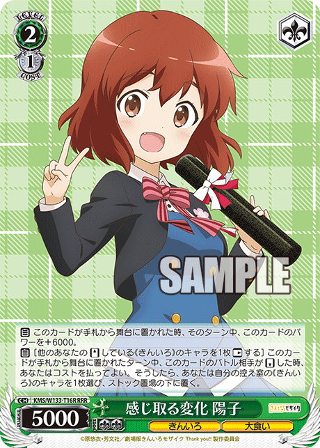 感じ取る変化 陽子