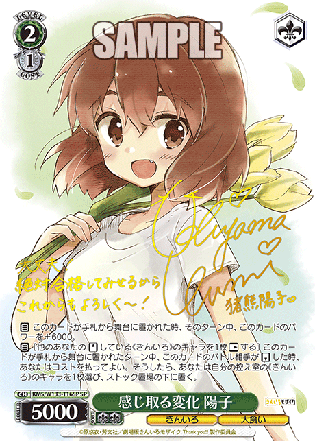 感じ取る変化 陽子