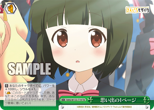 思い出の1ページ