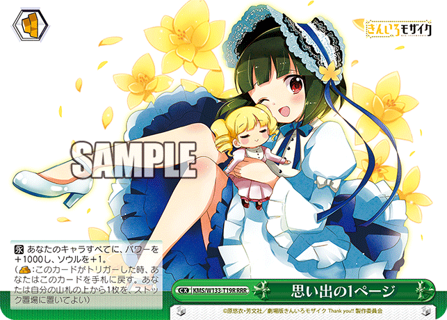 思い出の1ページ